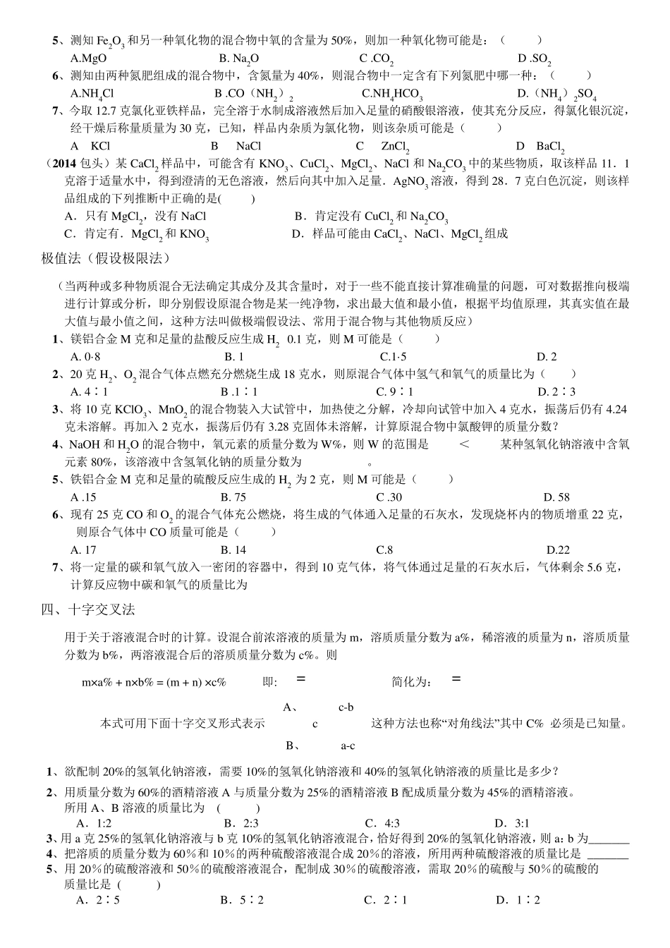 中考化学解题方法差量法_平均值法_极值法_第3页