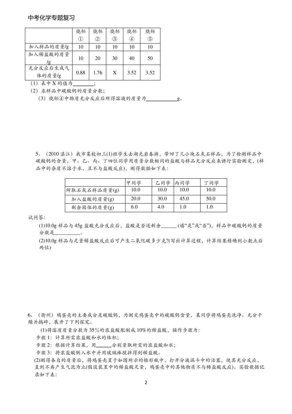 中考化学表格型计算题练习(附解析)_第2页
