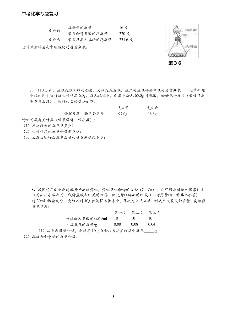 中考化学表格型计算题练习(附解析)_第3页