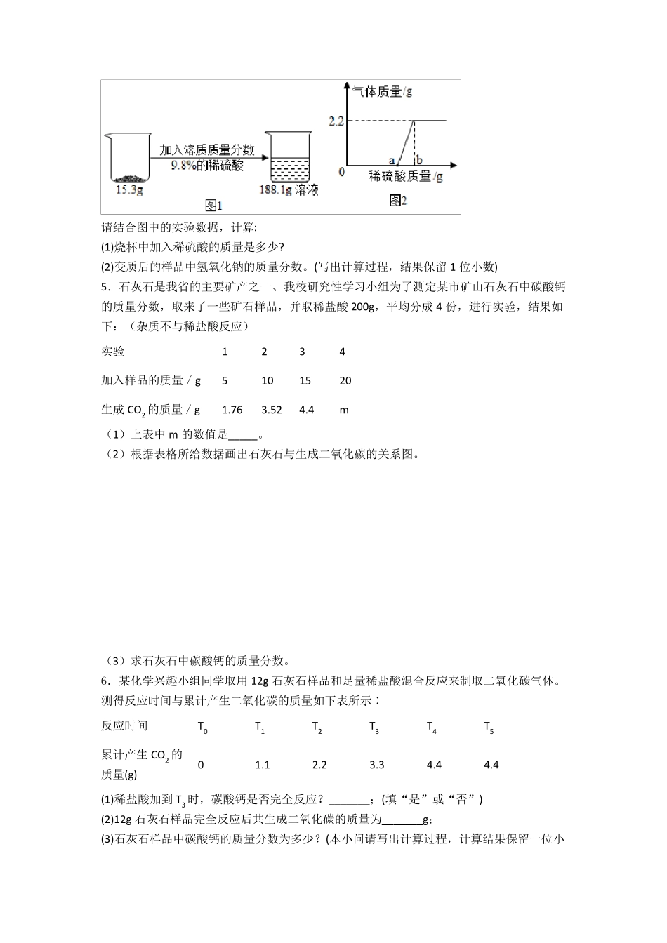 中考化学计算题试题及答案解答_第2页