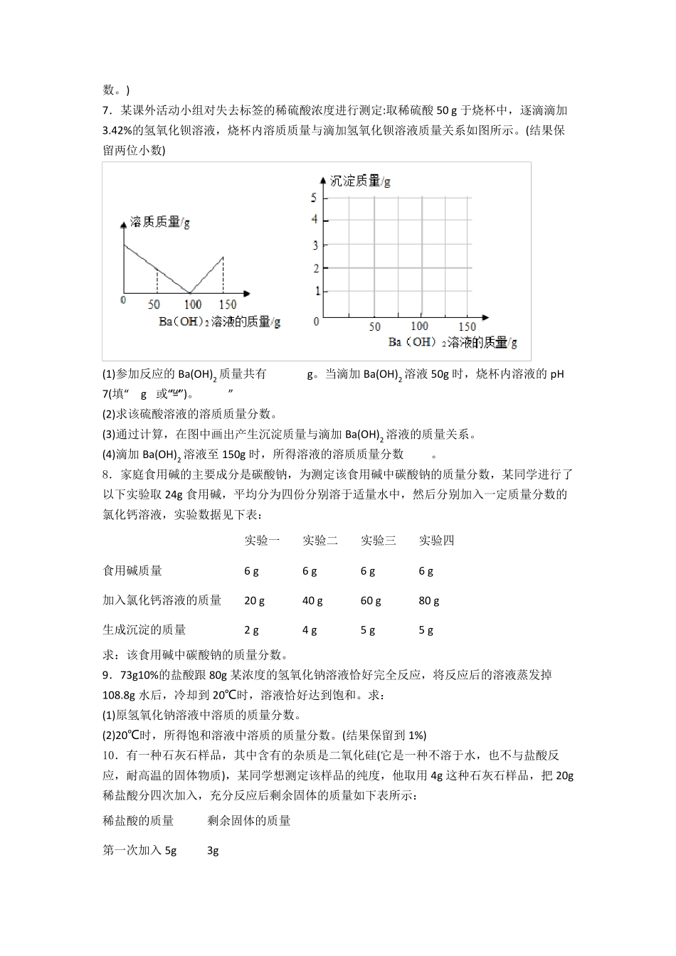 中考化学计算题试题及答案解答_第3页