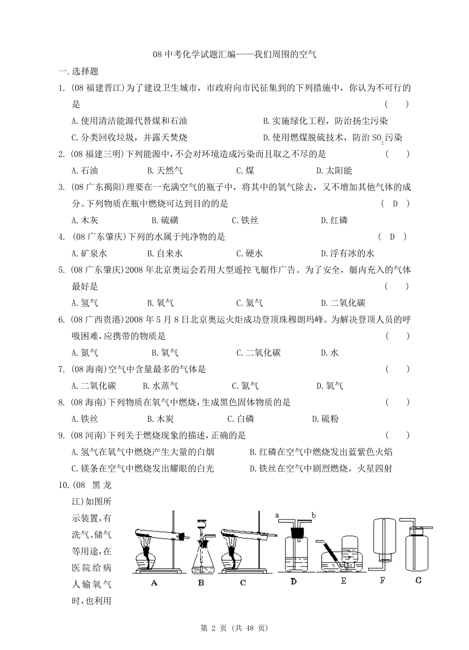 中考化学试题分类汇编(19专题)全国通用(更新版)_第2页