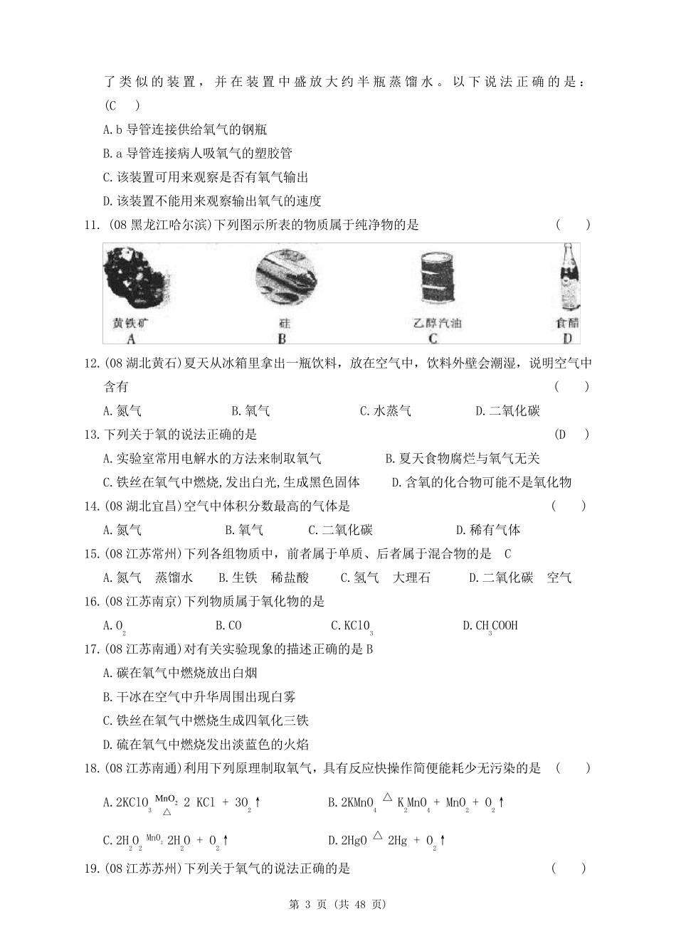 中考化学试题分类汇编(19专题)全国通用(更新版)_第3页