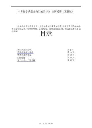 中考化学试题分类汇编(19专题)全国通用(更新版)