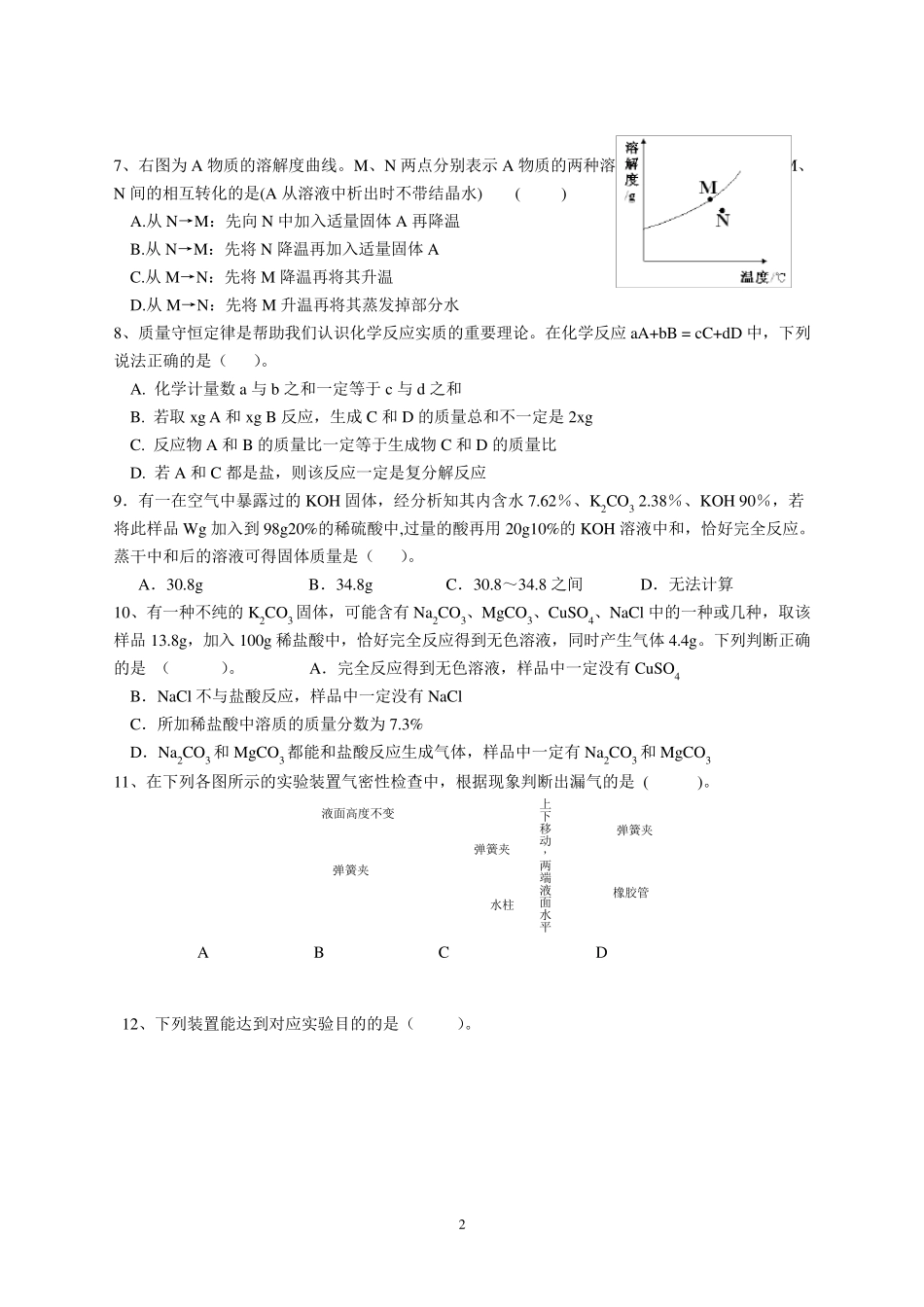 中考化学难题+答案_第2页