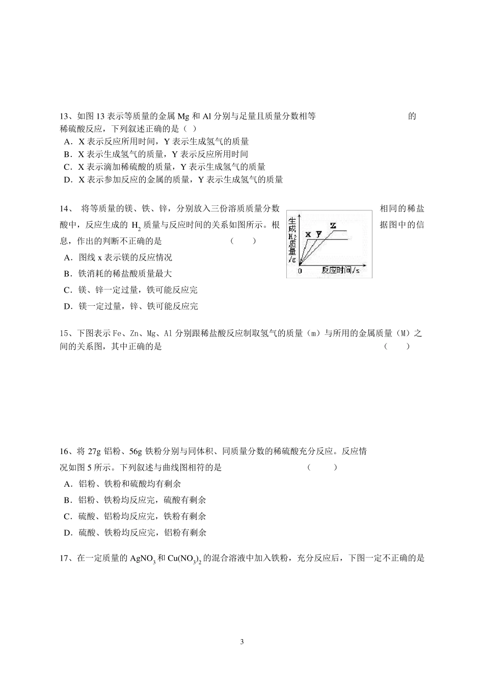 中考化学难题+答案_第3页