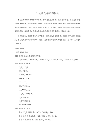 中考化学：物质的推断和转化解题技巧