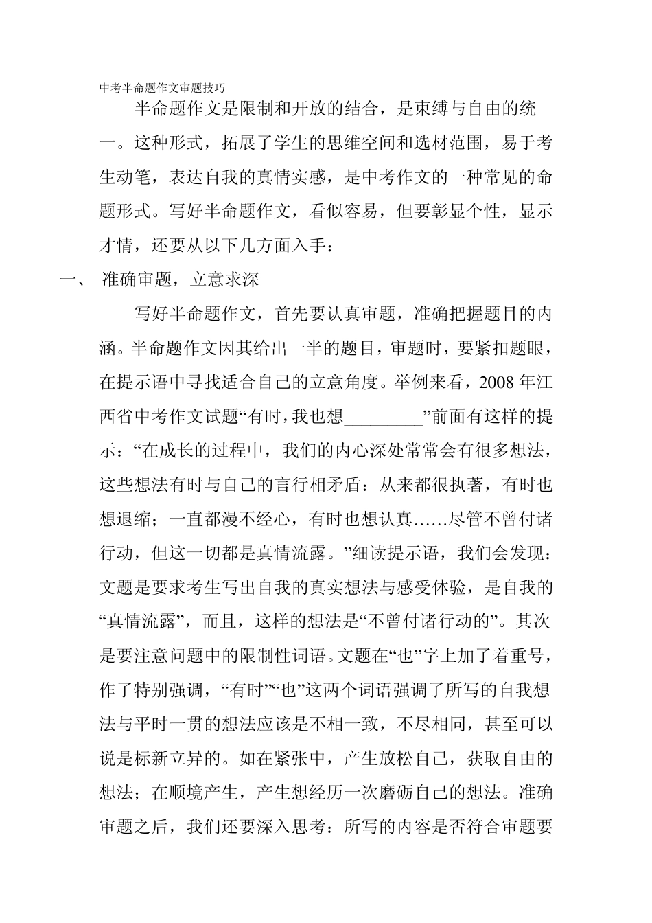 中考半命题作文审题技巧_第1页