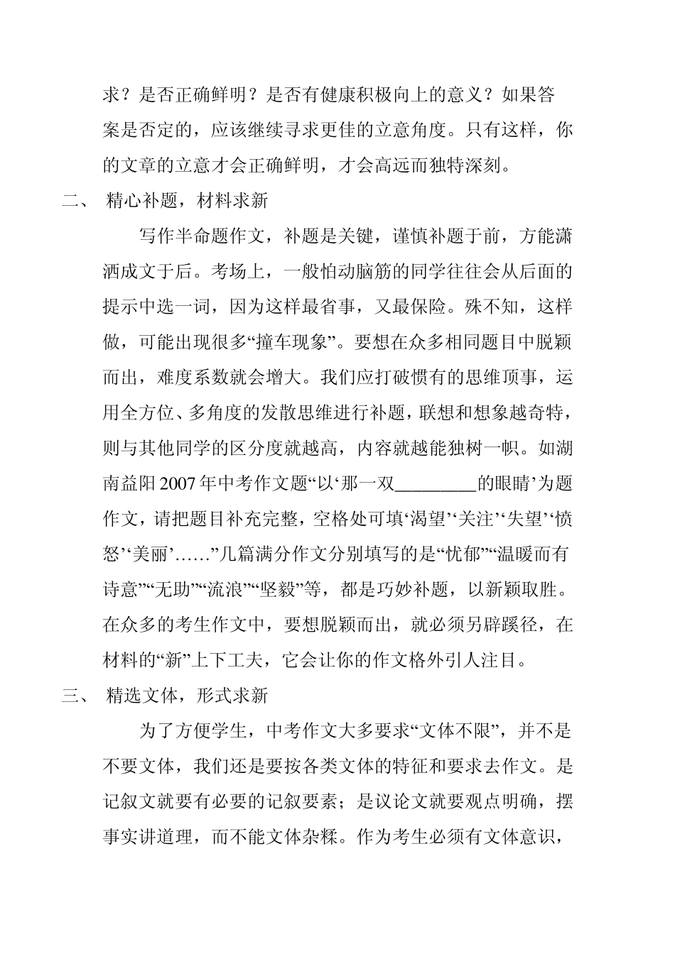 中考半命题作文审题技巧_第2页