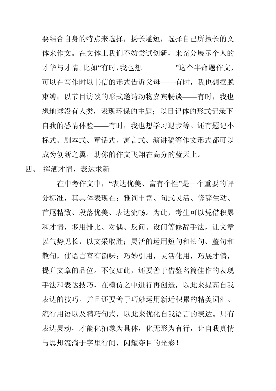 中考半命题作文审题技巧_第3页