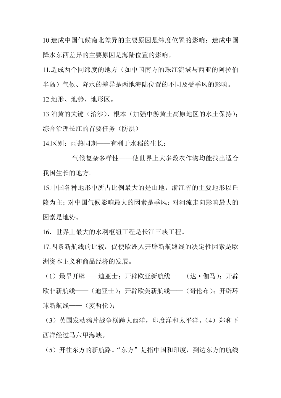 中考历史与社会易混淆知识点_第2页