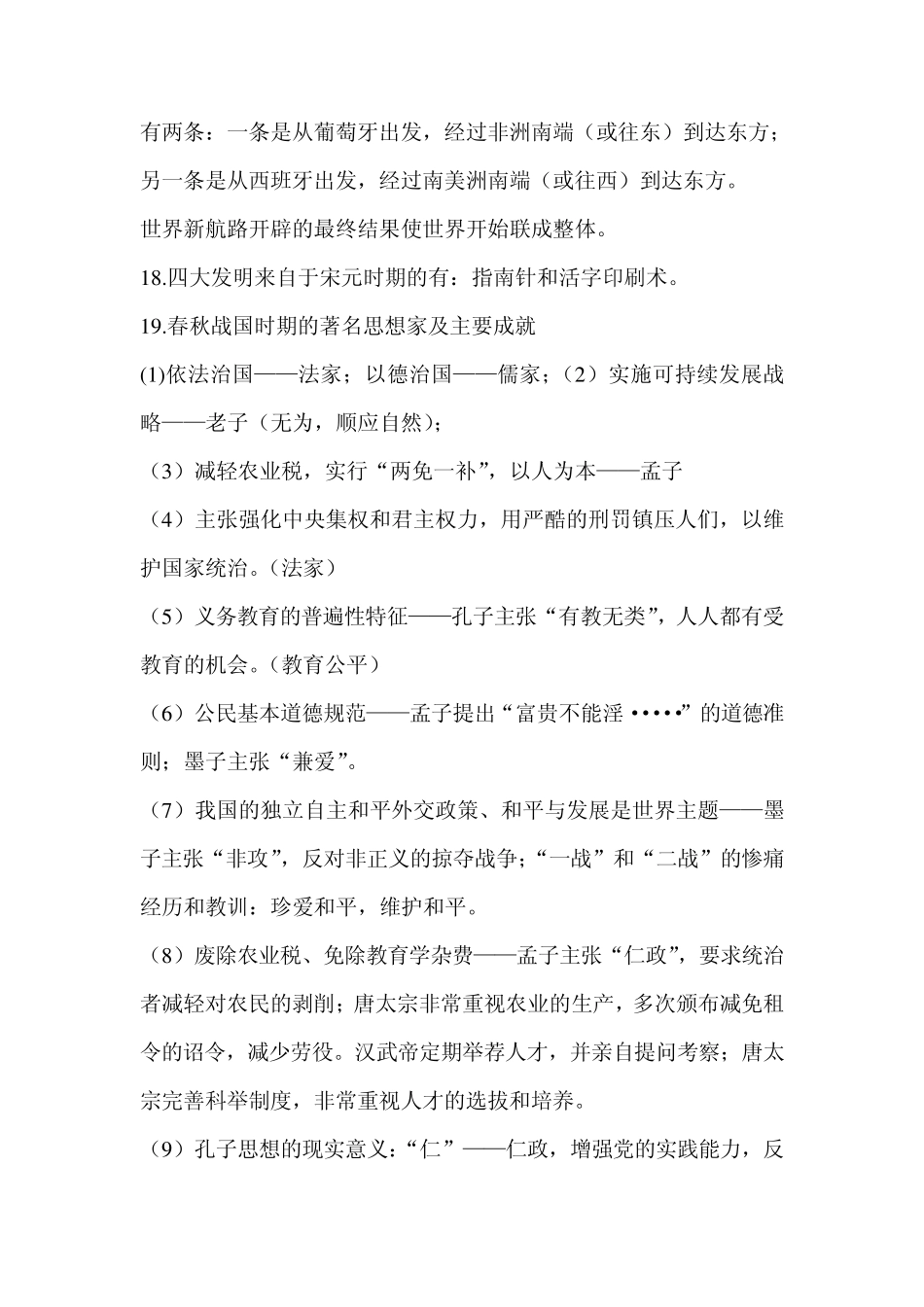 中考历史与社会易混淆知识点_第3页