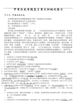 中考历史专题复习考点归纳及练习