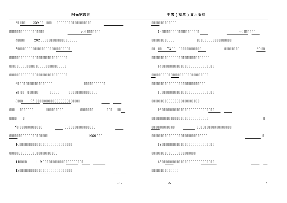 中考历史复习资料大全_第3页
