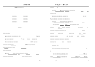中考历史复习资料大全