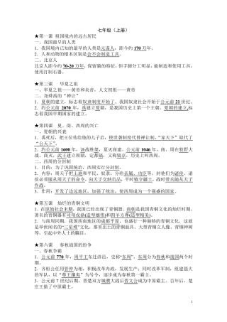 中考历史复习：初一至初三必背的知识点[珍藏]