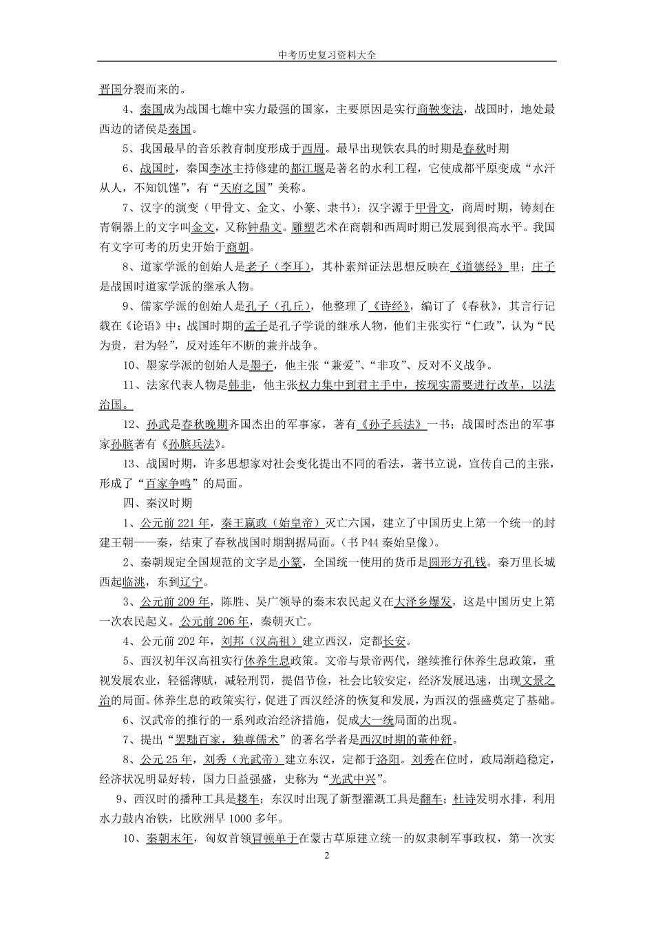 中考历史总复习资料大全_第2页