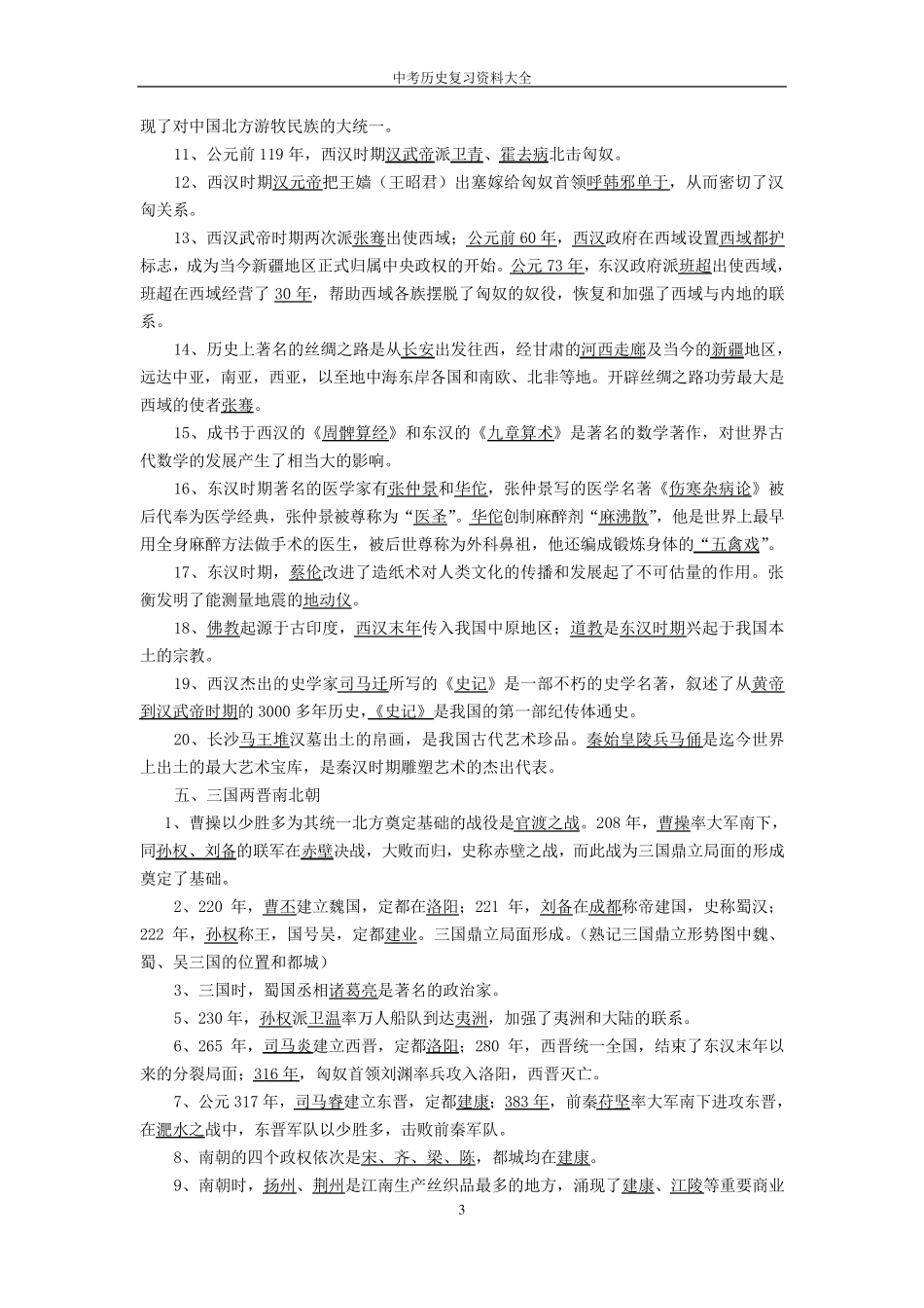 中考历史总复习资料大全_第3页