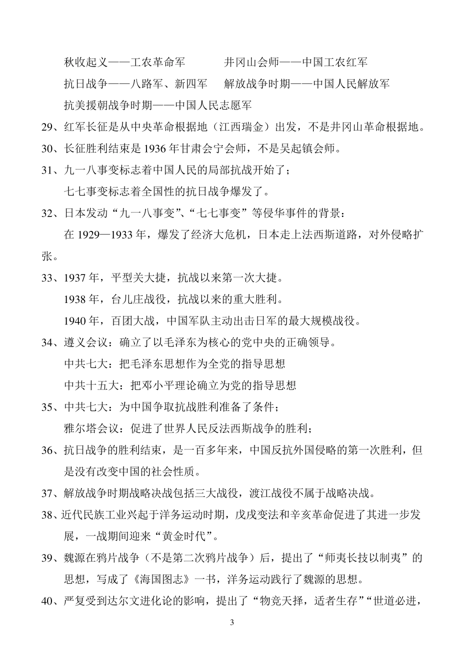 中考历史易错点汇总_第3页