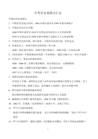 中考历史易错点汇总