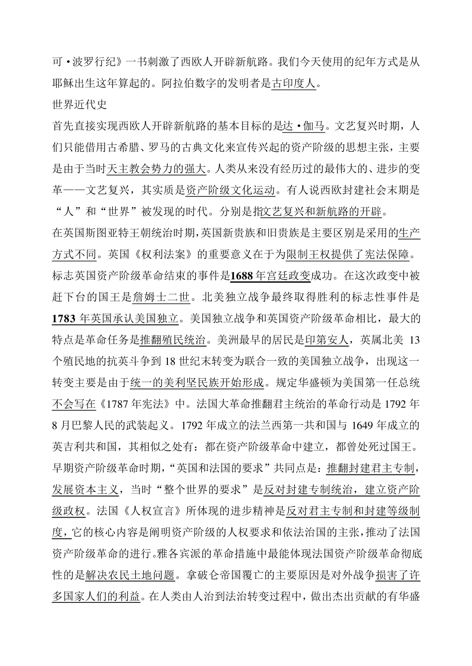 中考历史易错知识点汇总_第2页