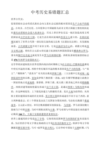 中考历史易错知识点汇总