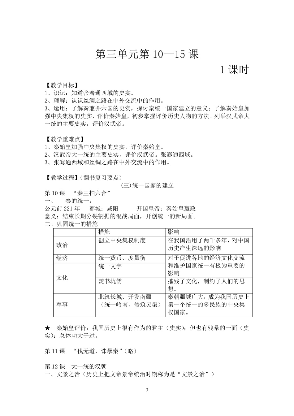 中考历史第一轮复习教案_第3页