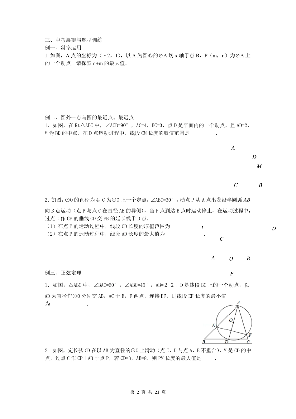 中考压轴题专题：与圆有关的最值问题_第2页