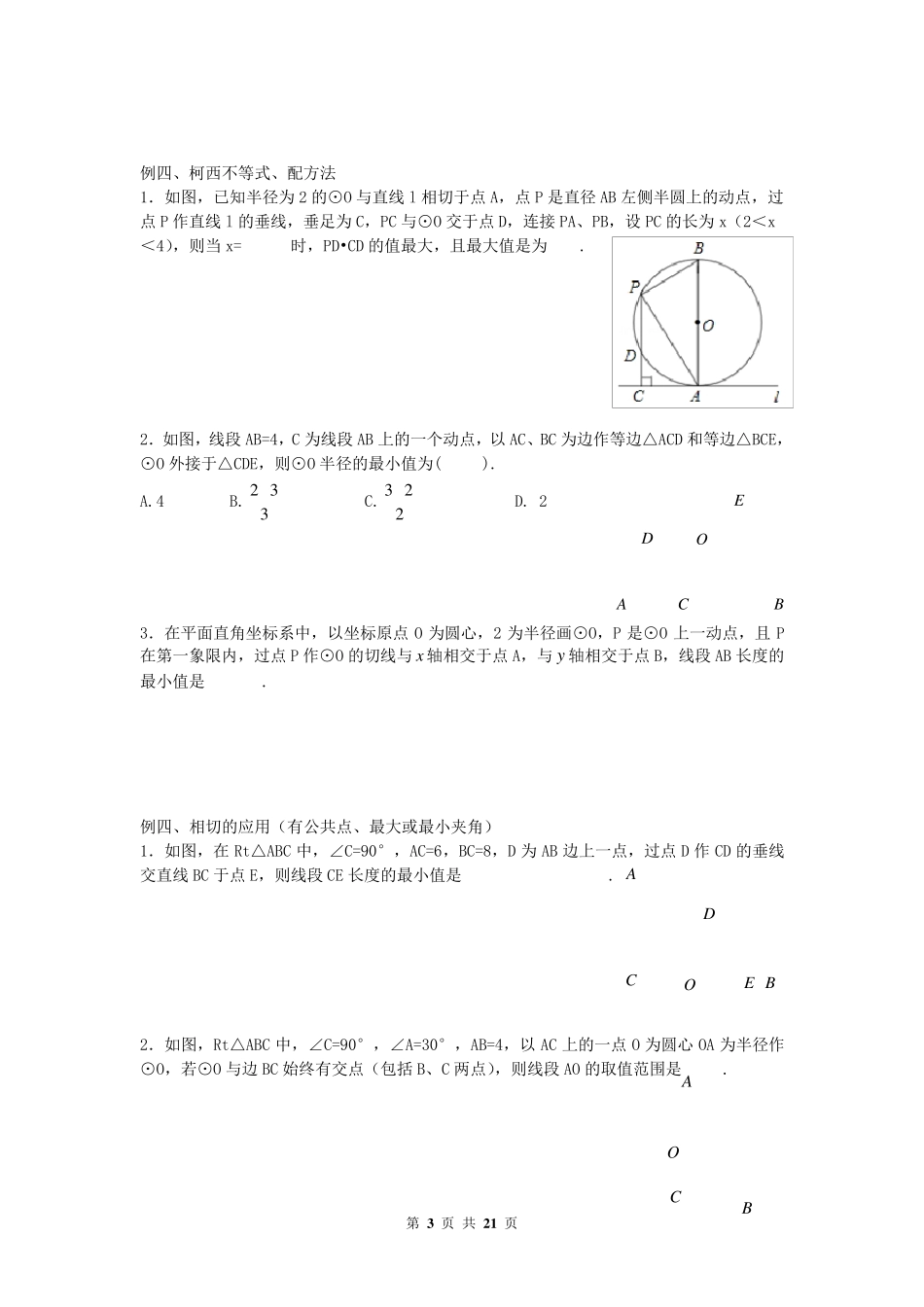 中考压轴题专题：与圆有关的最值问题_第3页