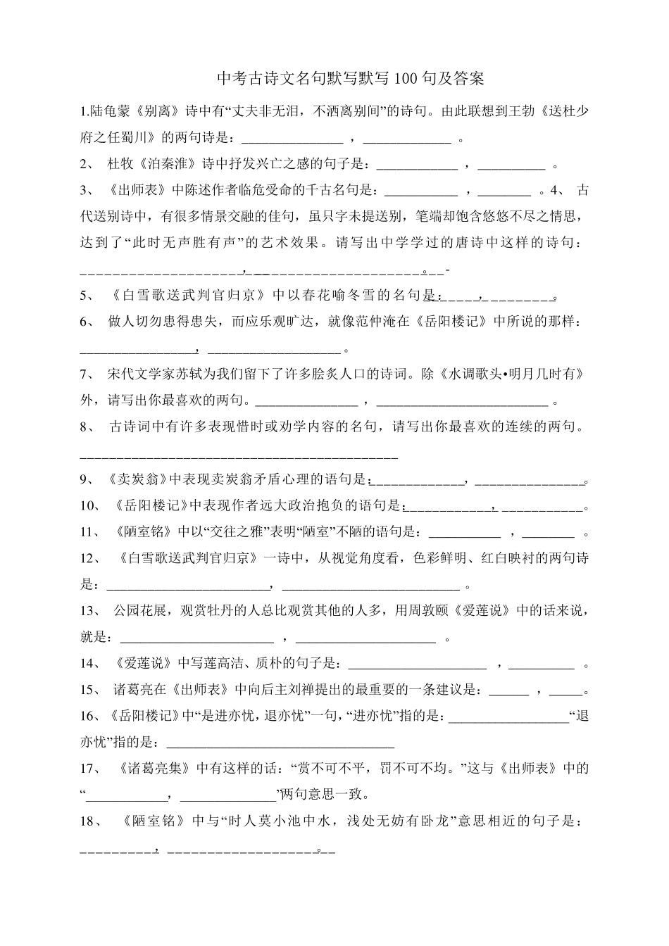 中考古诗文名句默写默写100句及答案_第1页