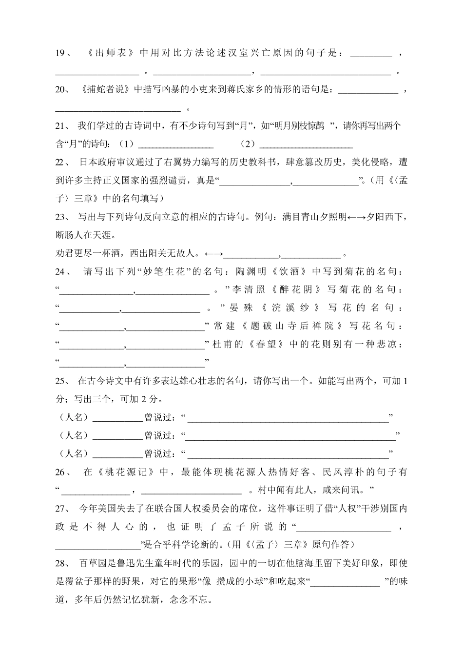 中考古诗文名句默写默写100句及答案_第2页