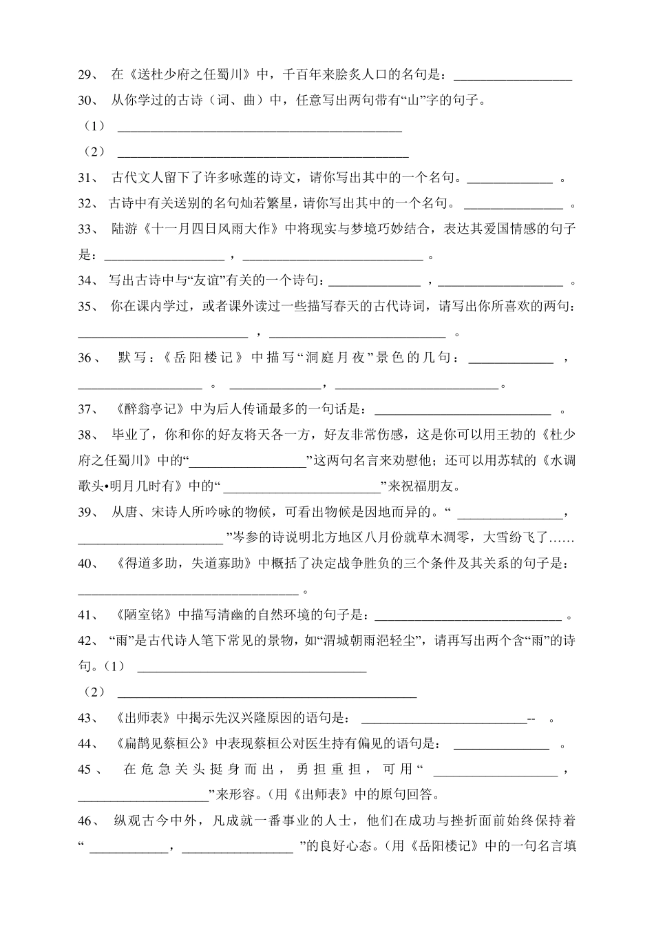 中考古诗文名句默写默写100句及答案_第3页
