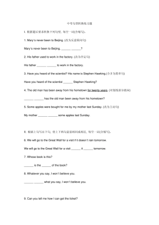 中考句型转换练习题