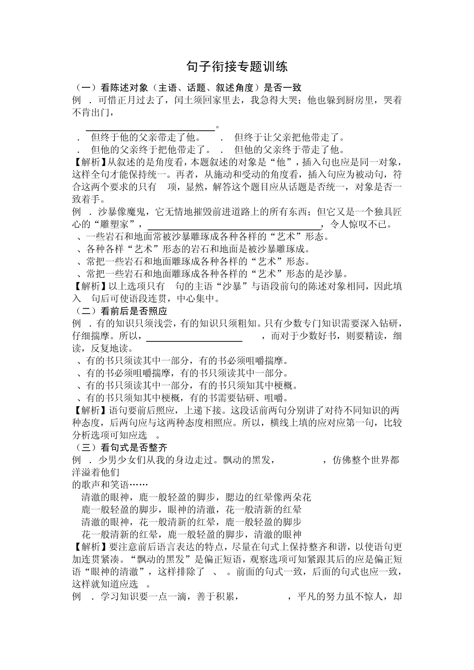 中考句子衔接专题训练_第1页