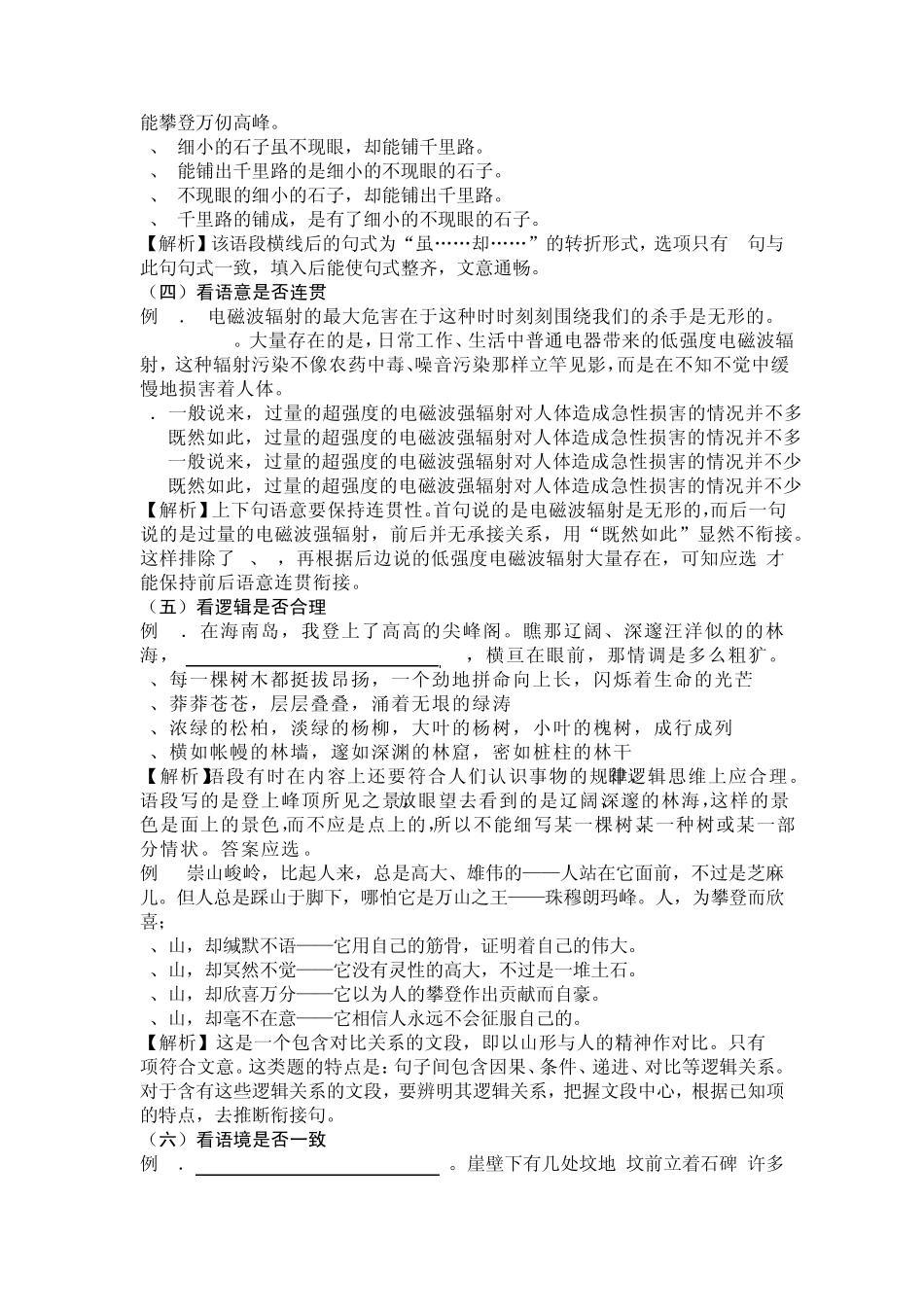 中考句子衔接专题训练_第2页