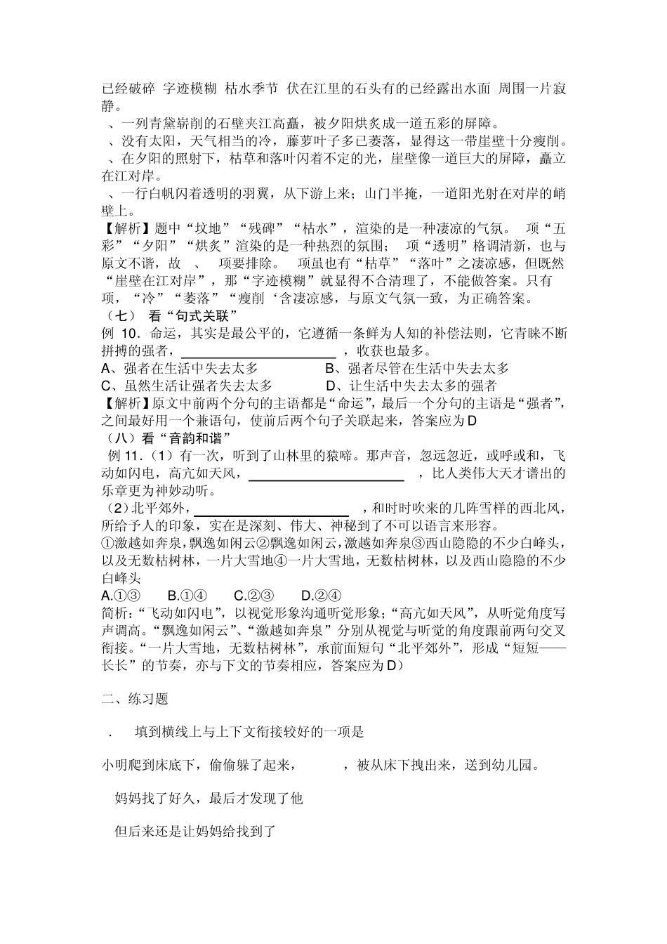 中考句子衔接专题训练_第3页