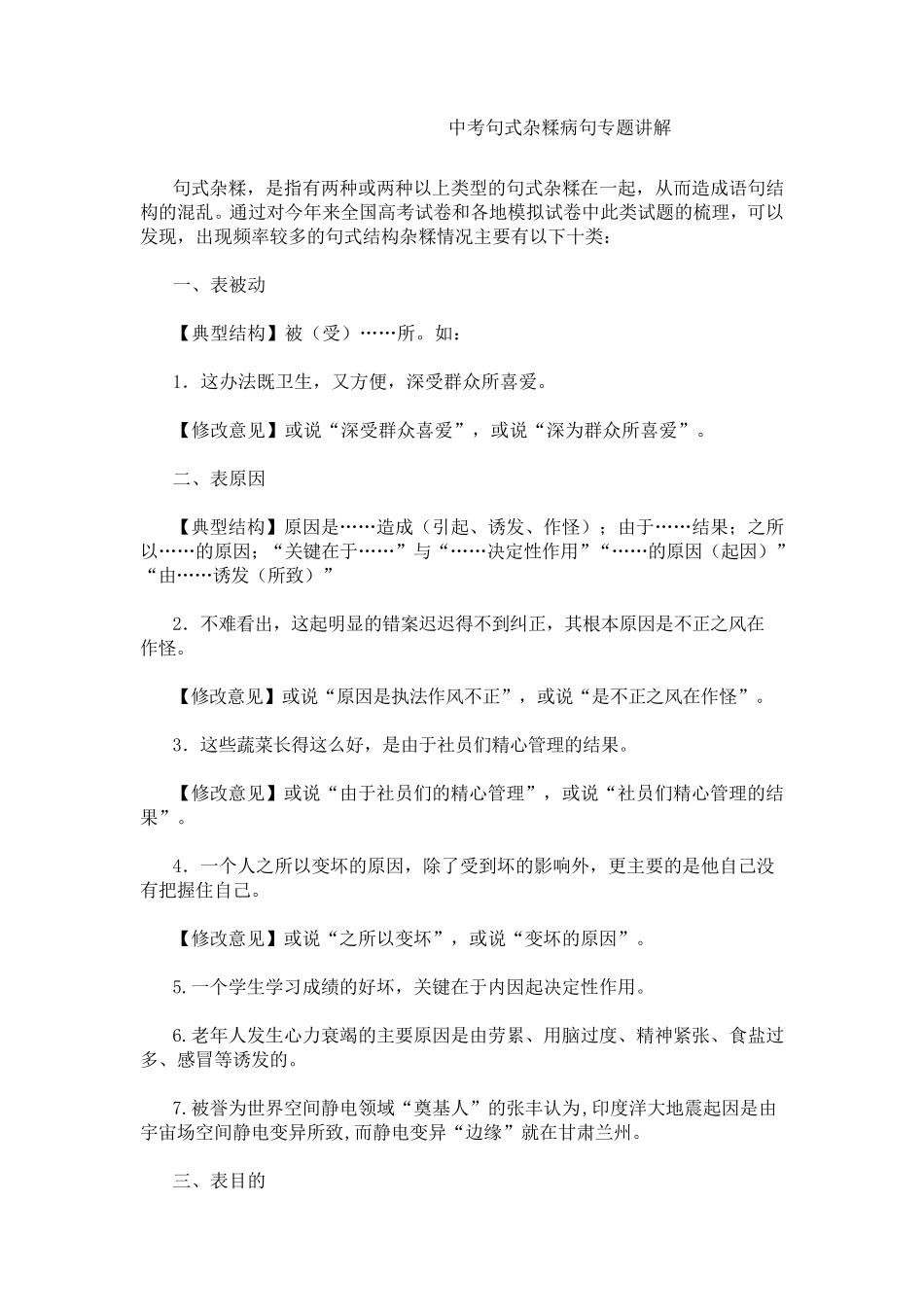 中考句式杂糅病句专题讲解_第1页