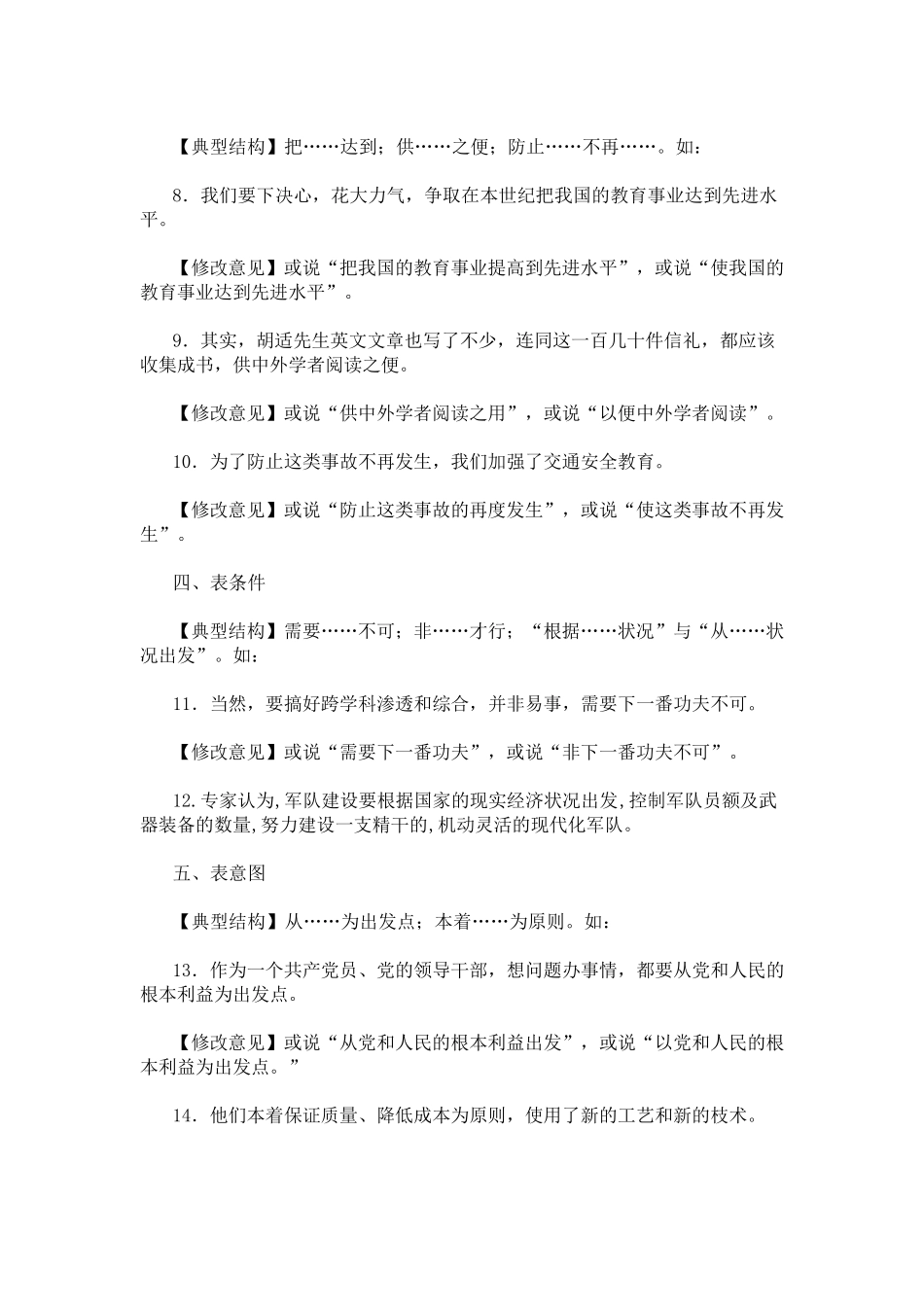 中考句式杂糅病句专题讲解_第2页