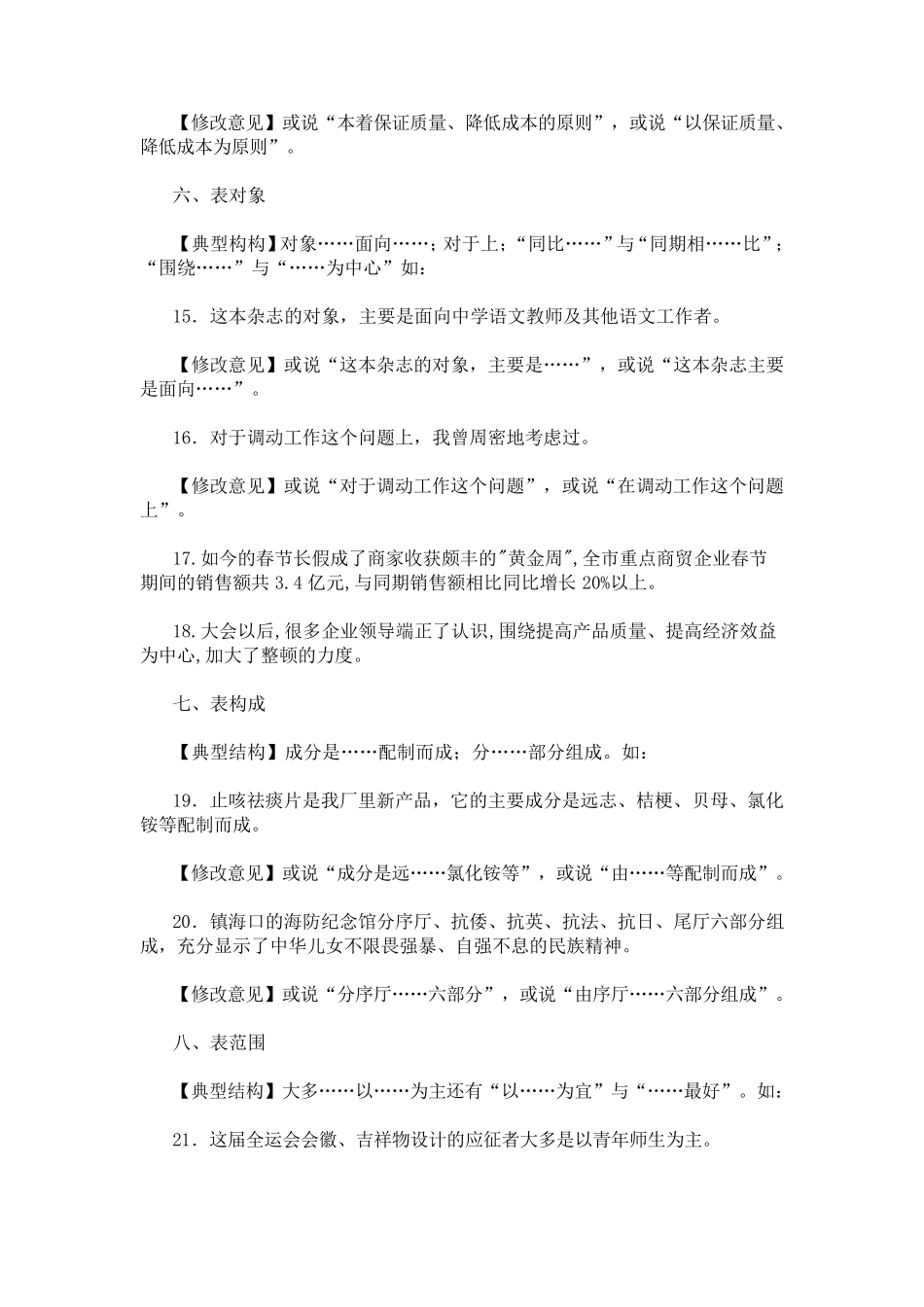 中考句式杂糅病句专题讲解_第3页