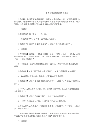 中考句式杂糅病句专题讲解