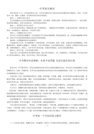 中考各科考试技巧