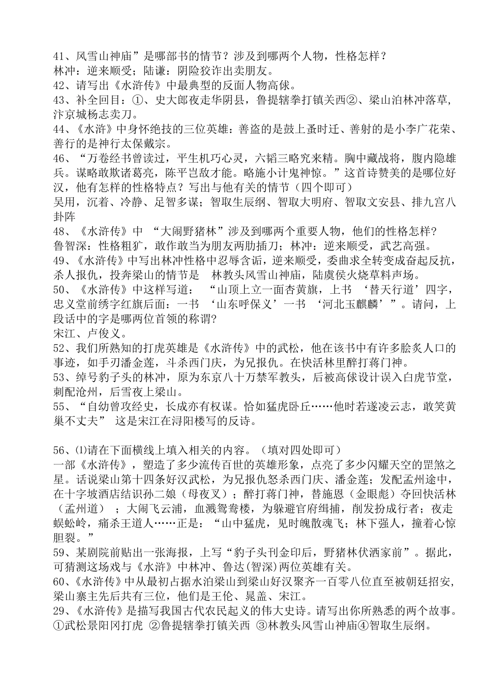 中考名著《水浒传》阅读考题及答案_第3页
