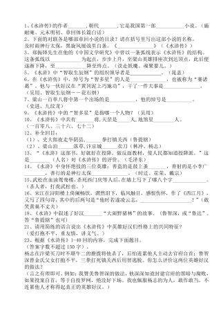 中考名著《水浒传》阅读考题及答案