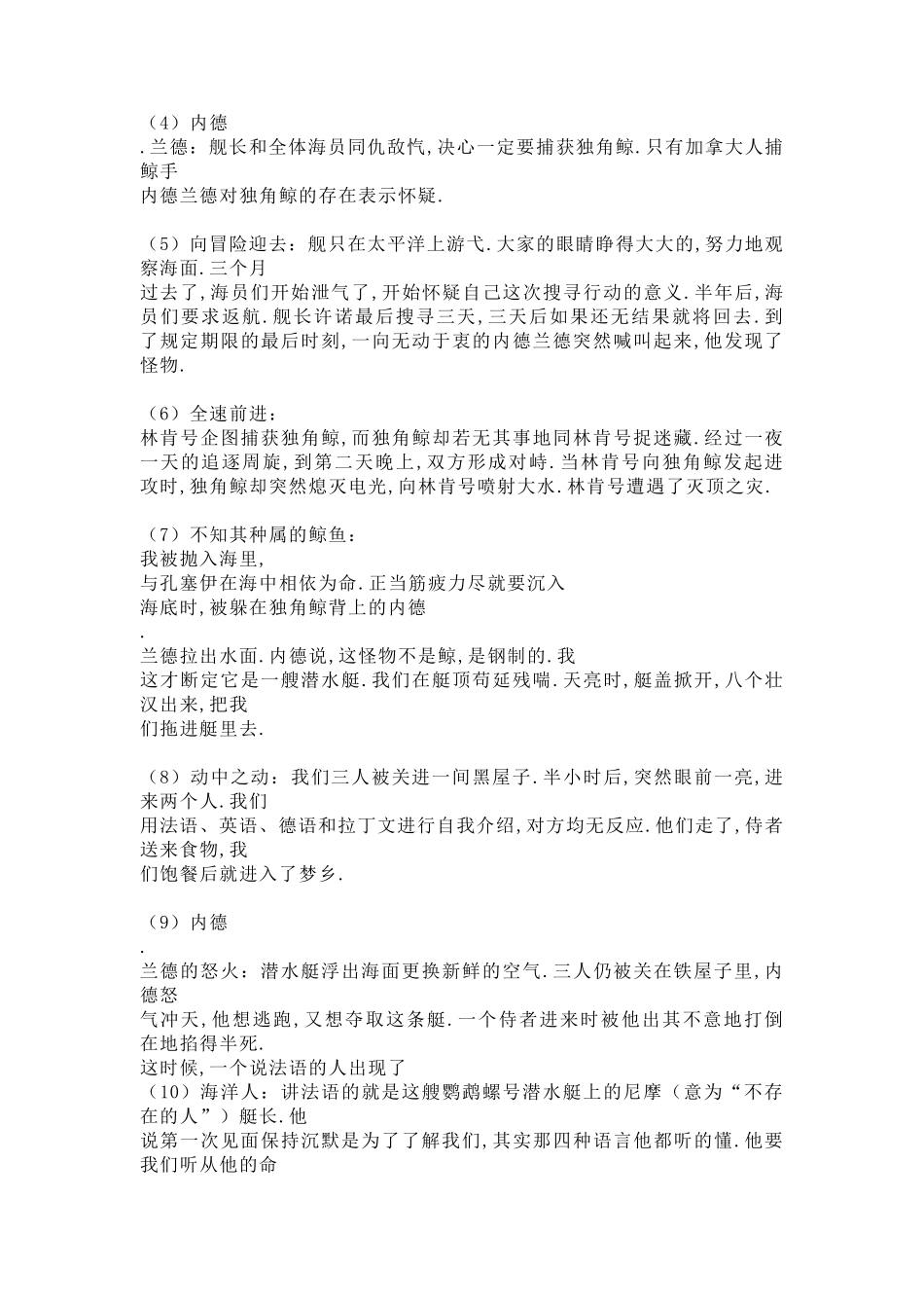 中考名著《海底两万里》人物形象分析及情节_第3页