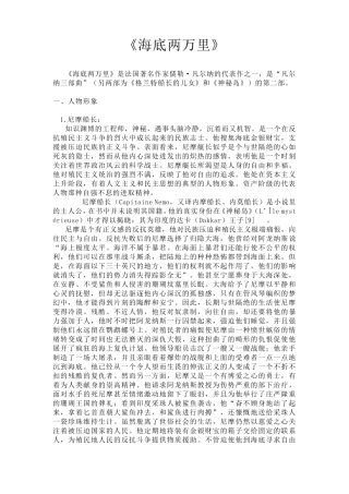 中考名著《海底两万里》人物形象分析及情节