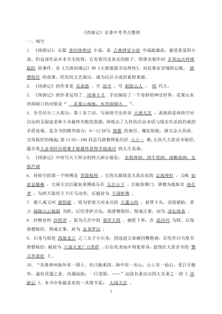 中考名著考点整理西游记