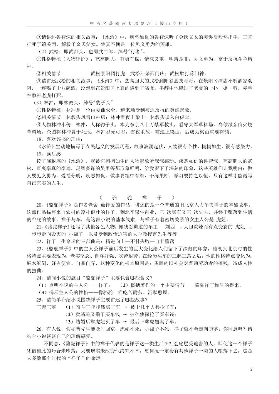 中考名著阅读专项复习_第2页