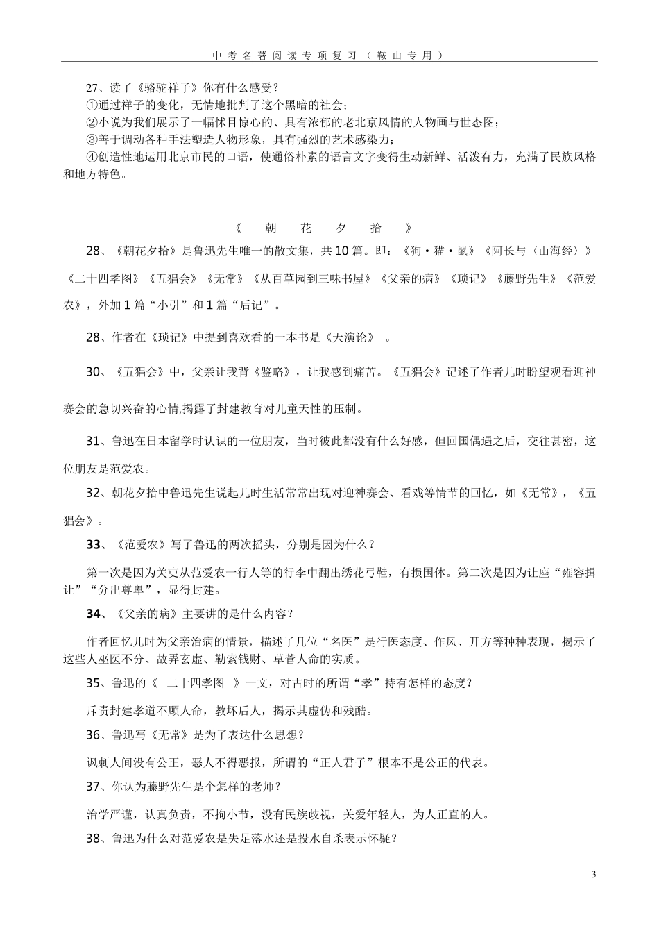 中考名著阅读专项复习_第3页