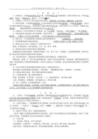 中考名著阅读专项复习