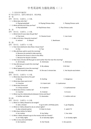 中考听力专项训练—长对话